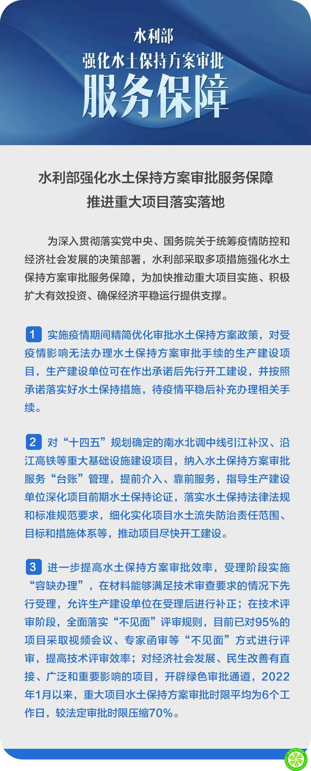 水利部强化水土保持方案审批服务保障 推进重大项目落实落地