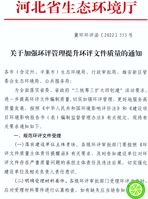 省厅通知：6月底前环评专项整治“回头看”！严查挂靠、签字不得字迹模糊