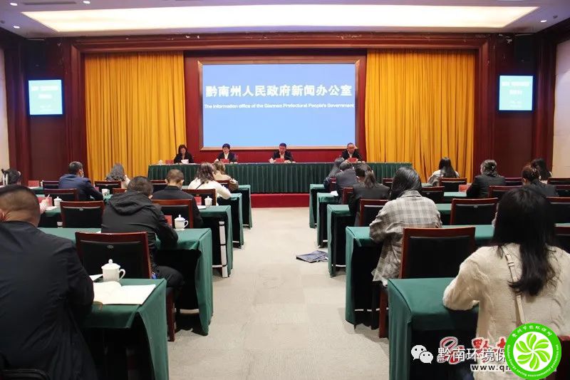 黔南州召开“建设绿色新黔南”新闻发布会