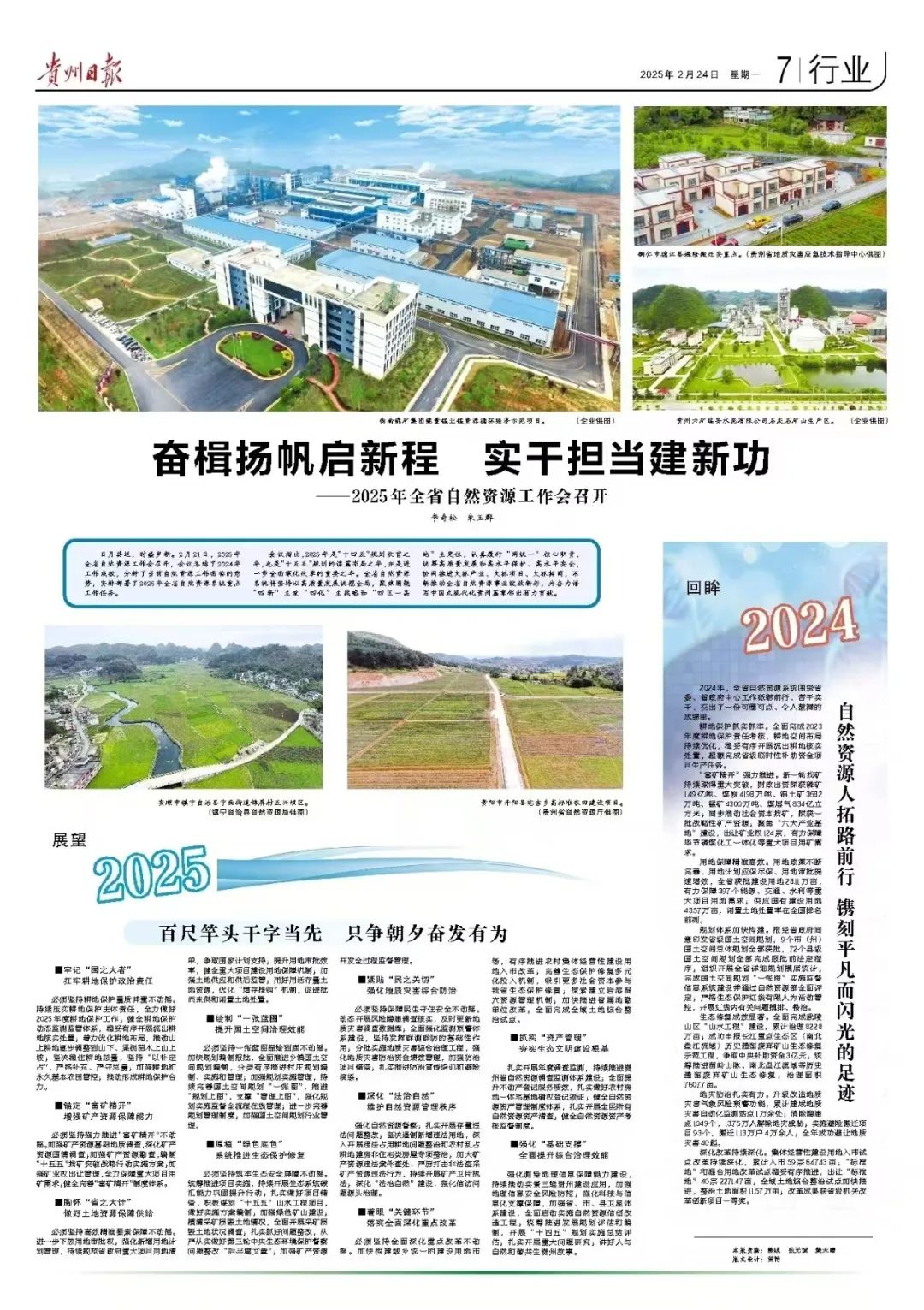 奋楫扬帆启新程 实干担当建新功——2025年全省自然资源工作会召开