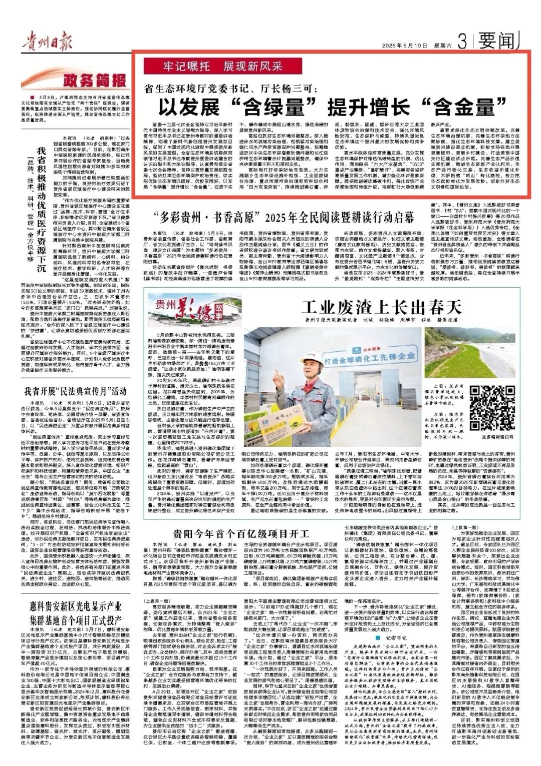 杨三可：以发展“含绿量”提升增长“含金量”｜牢记嘱托 展现新风采